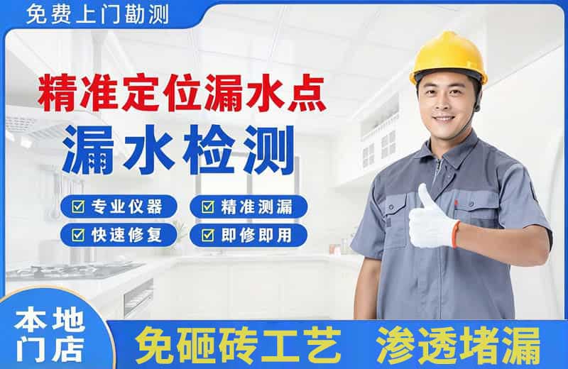 盐山精准测漏点