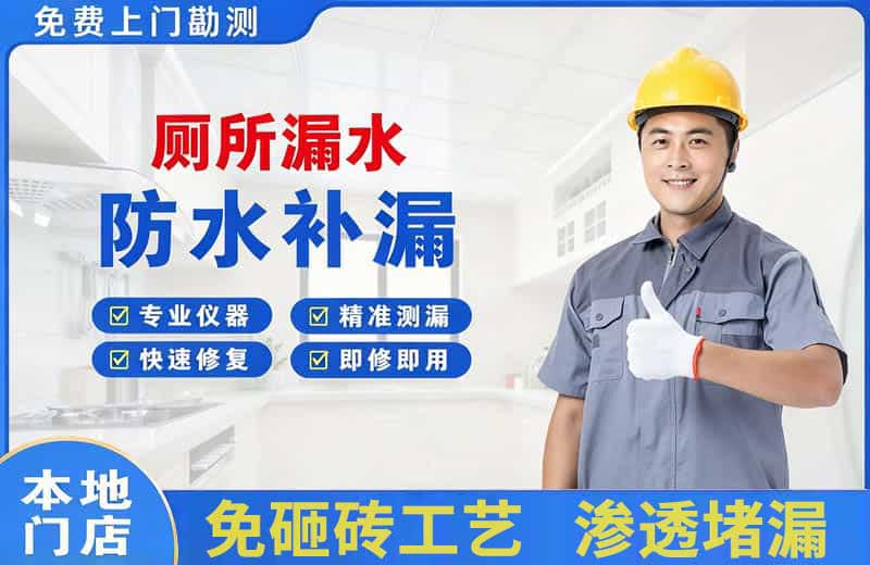盐山厕所漏水维修